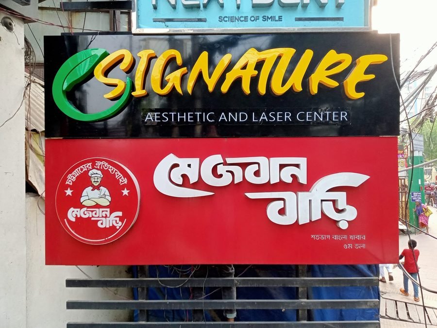 ফার্মেসি ও ক্লিনিক signage
